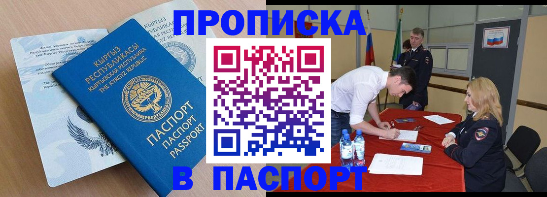 временная регистрация для всех в Благодарном